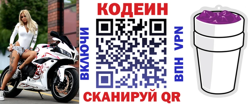 Кодеиновый сироп Lean напиток Lean (лин)  Купить где  Котельниково 